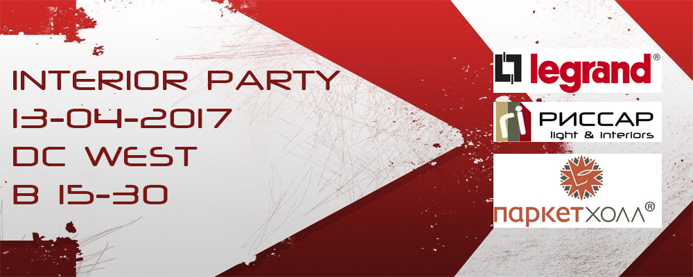 INTERIOR PARTY - 13 апреля 2017 года