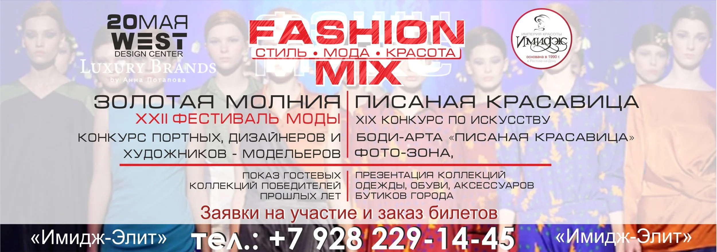 Фестиваль моды «Золотая молния»