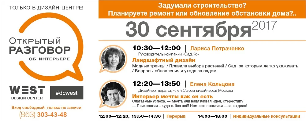 Открытый разговор