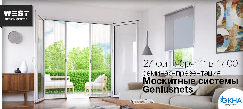 Семинар-презентация "Москитные системы Geniusnets"