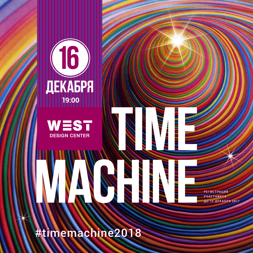 Новогодний Карнавал 2018 | Time Machine