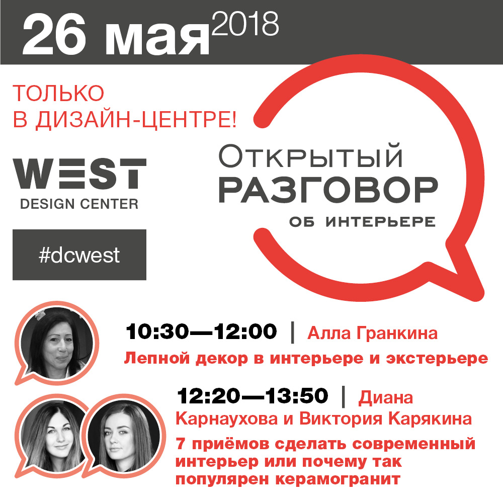 Открытый разговор об интерьере