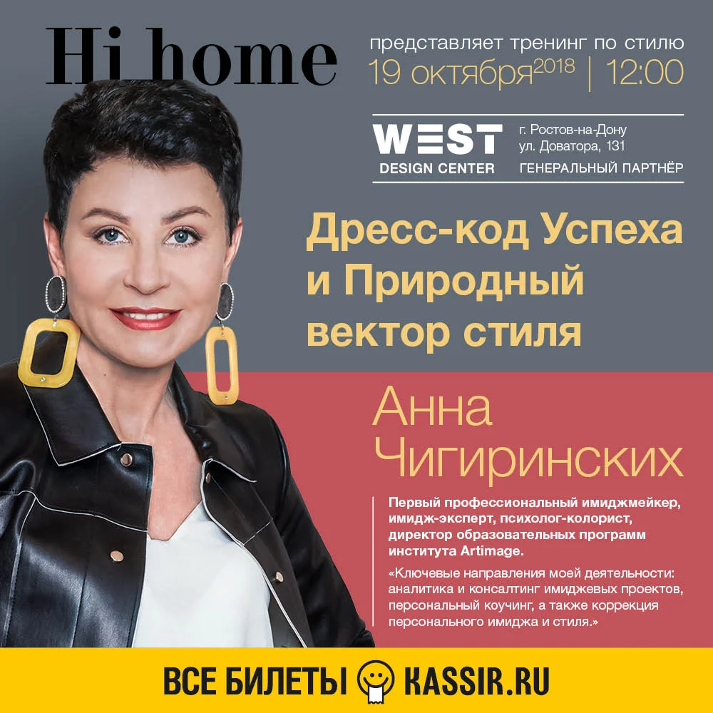 Мастер-класс Анны Чигиринских "Дресс-код Успеха и Природный вектор Стиля"