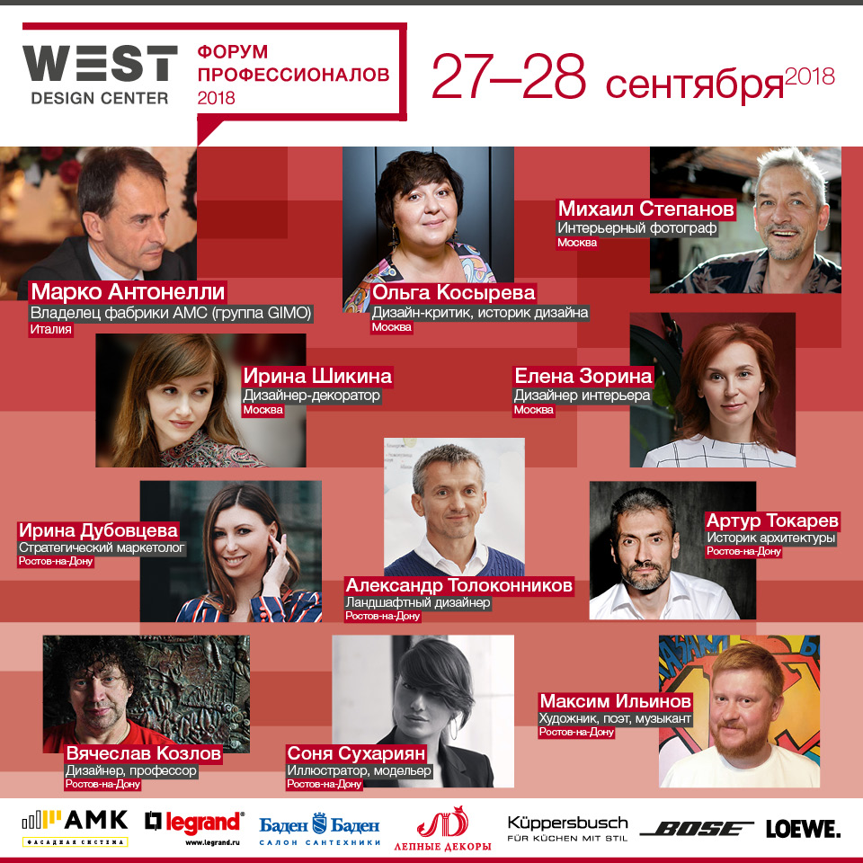 Форум профессионалов - 2018
