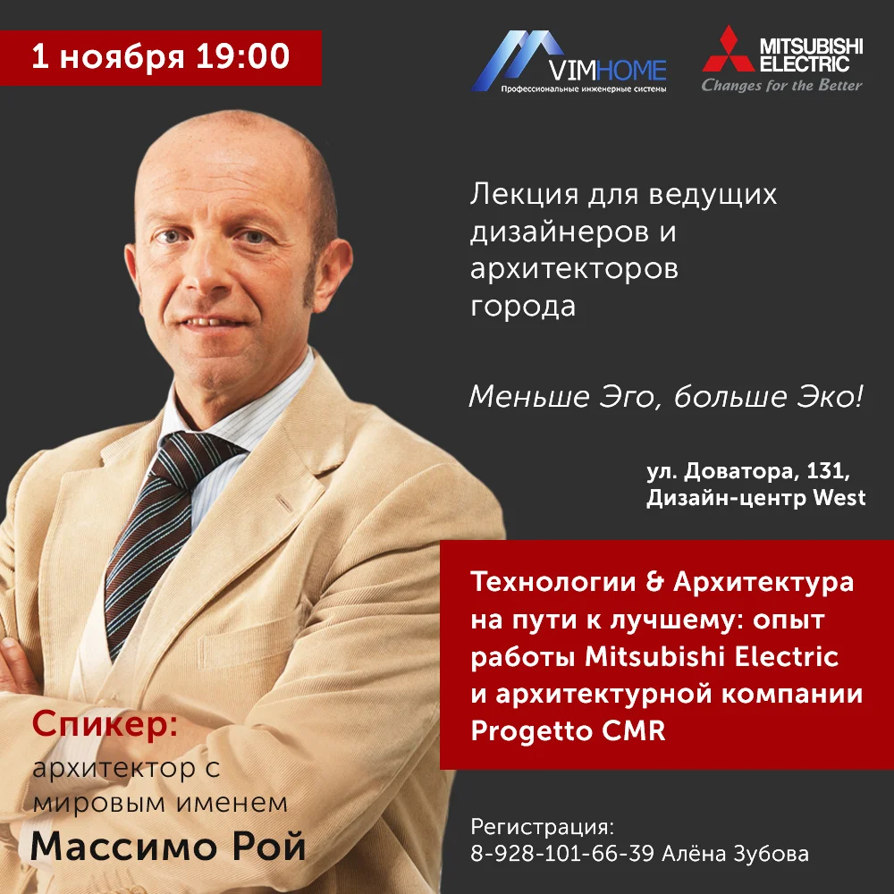 Меньше Эго, больше Эко! Итальянский архитектор и дизайнер Массимо Рой