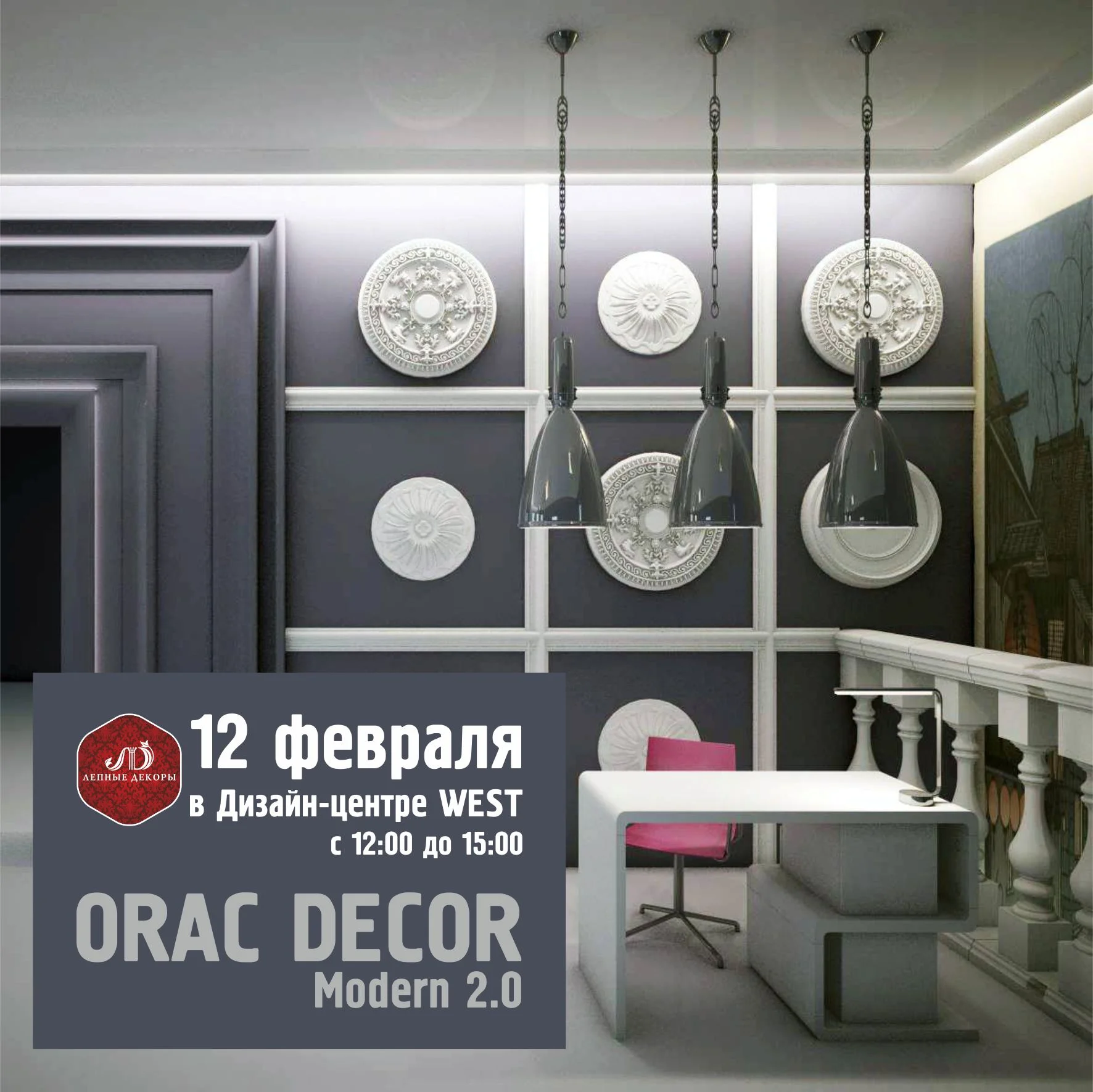 Проявите креативность с четырьмя новыми линейками от Orac Decor