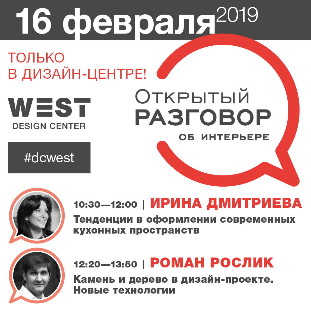 Открытый разговор об интерьере