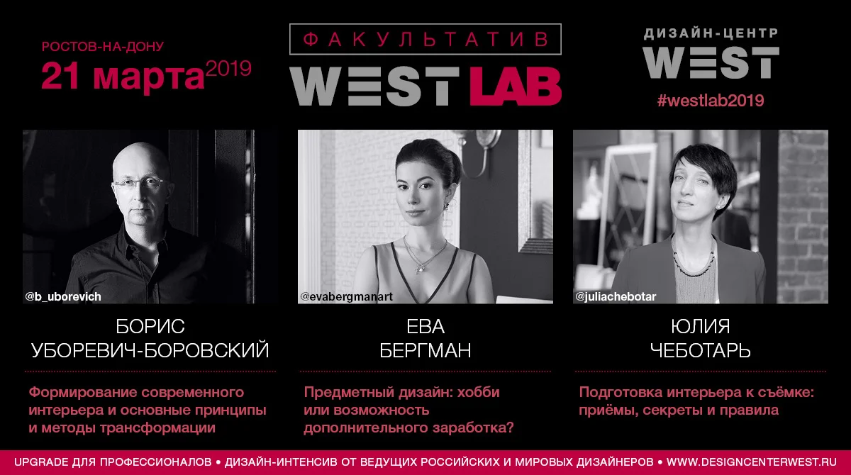Дизайн-интенсив WEST Lab