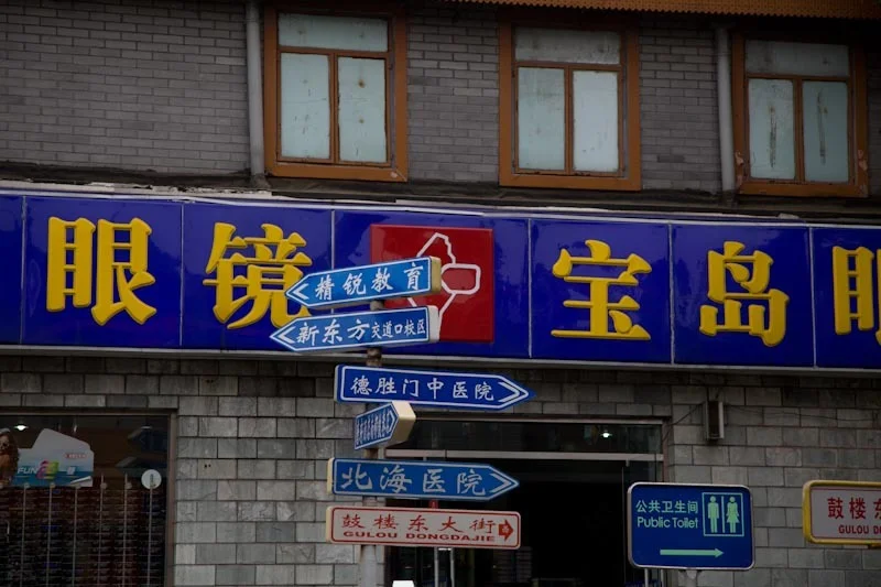 beijingblog57.jpg