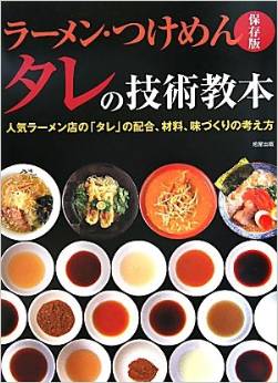 Tare book . In Japan, you can buy whole books on tare. We got this tare textbook in Japan (you can get it on Japanese Amazon here ). 