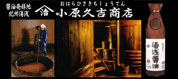 Hipsters rejoice! In Japan, artisinal shoyu-making is a nationwide industry. Photo credit: http://www.yuasashoyu.com/eshop/item.html
