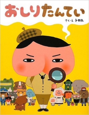 Only in Japan. Japan is an amazing filter of foreign culture. Here, the input is Sherlock Holmes. The output is Detective Butt. Also, should we be surprised that of the two translations currently on the market, one is French ? The other is Korean.