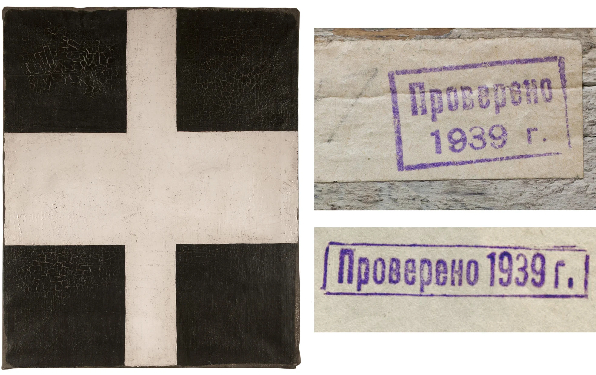 Above left: A painting from our collection that has a paper label on it's reverse which read’s, “It Checked 1939 r.” Top right: Detail of the label that appears on the reverse of the painting. Above lower right: The censorship label that David Harel discovered in a Soviet censored book.