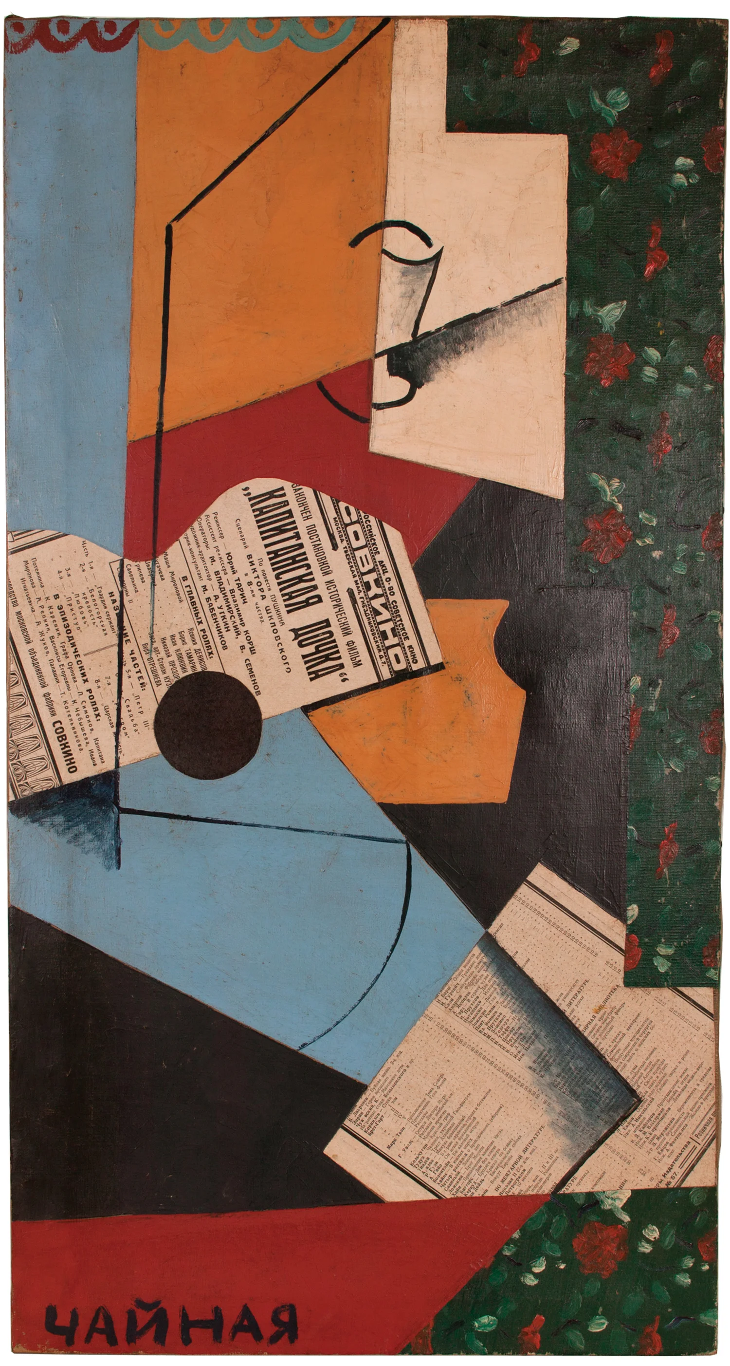 Unattributed. Unsigned. Text in lower left corner in Russian, translates to "Tea.” Mixed media on canvas. 84.5 x 45 cm. Infrared reflectography of this canvas revealed the image of a reclining nude.