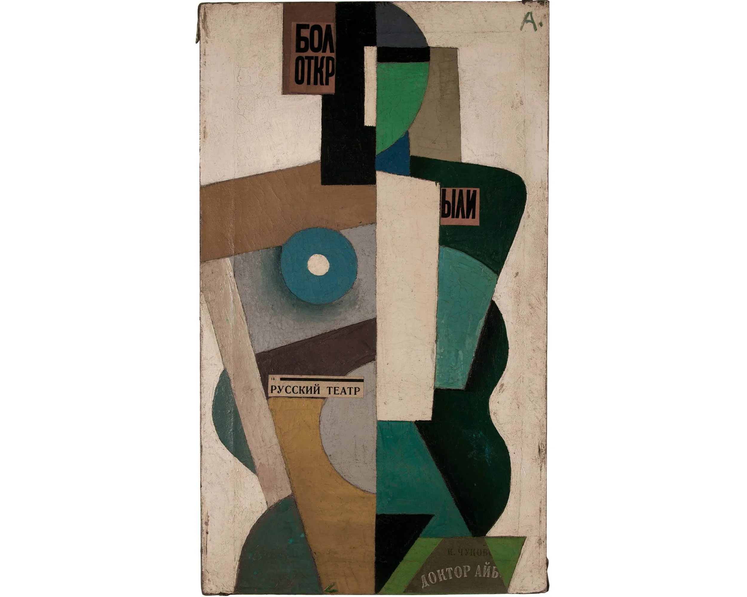 Unattributed. Signed “A” in Russian upper right front.