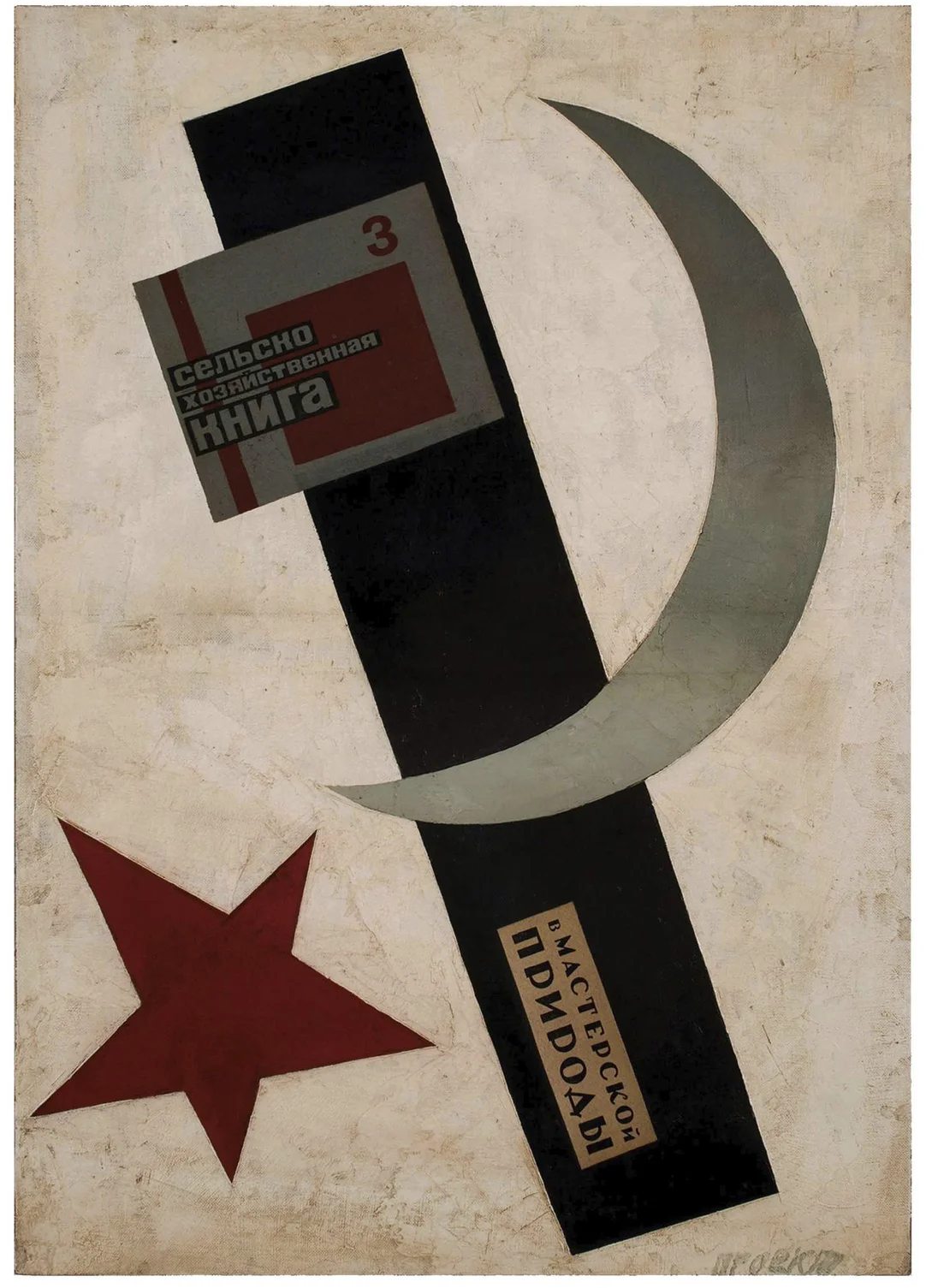 Unattributed. Unsigned. In the style of El Lissitzky. Text in Russian, lower right front, translates to “Project”. Mixed media canvas. 59 x 37 cm.