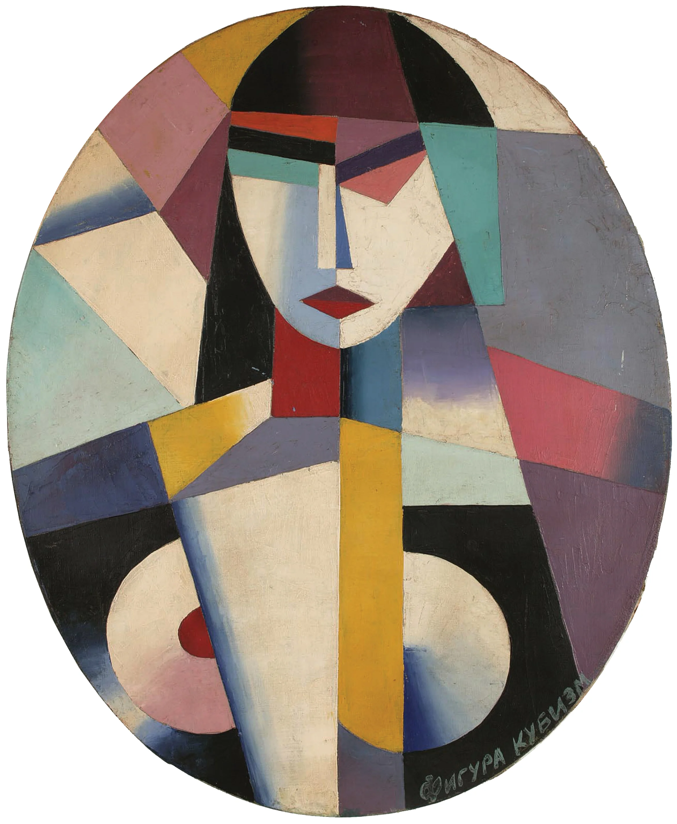 Unattributed. Unsigned. Text in Russian, lower right front corner, translates to "Figure Cubism". Oil on canvas. 65 x 54 cm