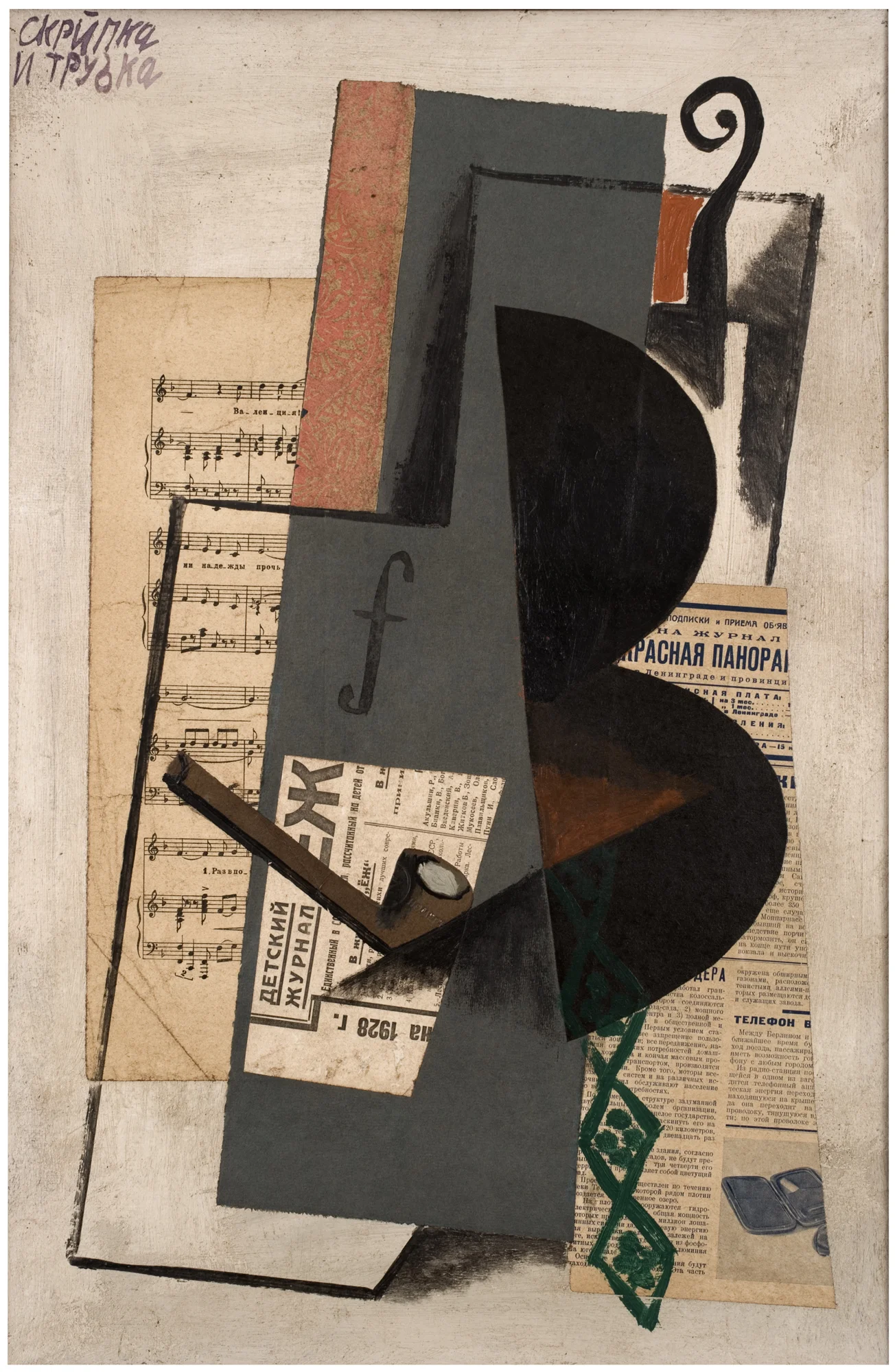 Unattributed. Unsigned. Text in Russian, upper right front corner, translates to “ Violin and Pipe” Mixed media on cardboard. 61 x 41 cm.