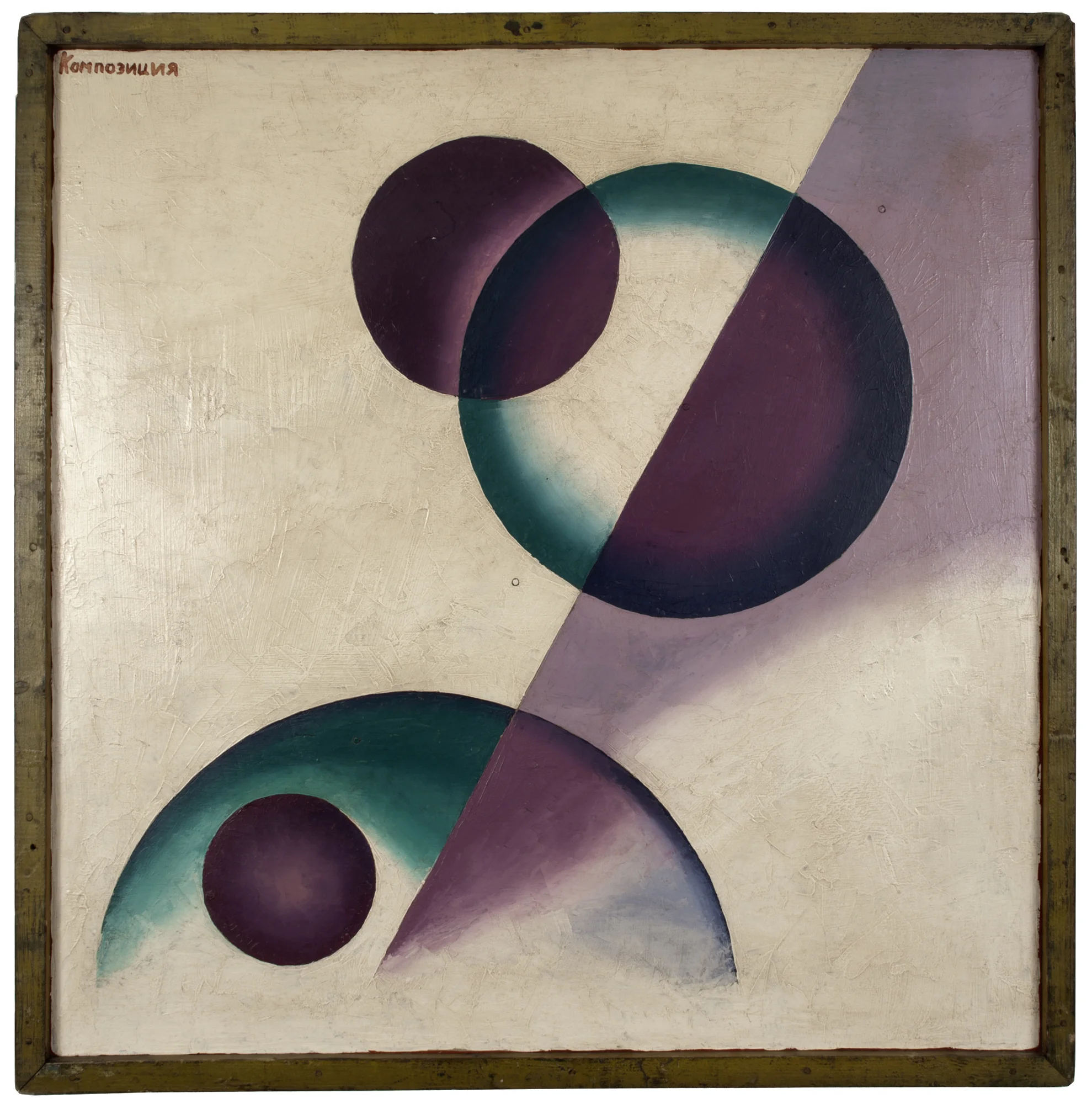 Unattributed. Unsigned. Text in Russian, upper left front corner translates to “COMPOSITION” in upper left front corner. Oil on plywood, 64.5 x 65 cm.