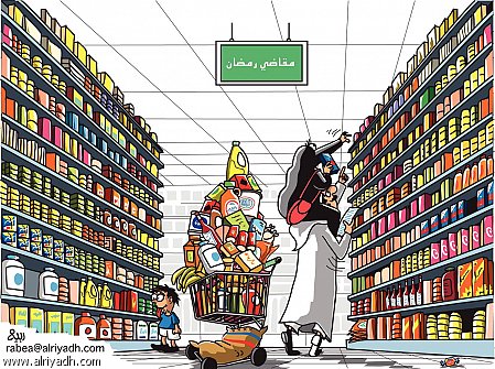 Ramadan Grocery Shopping Source