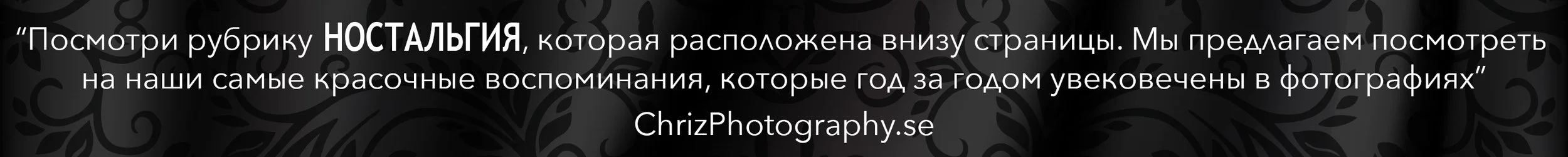 RU_Nostalgi_Inspiring.se_copyright_ChrizPhotography.se_intro_start_banner.jpg