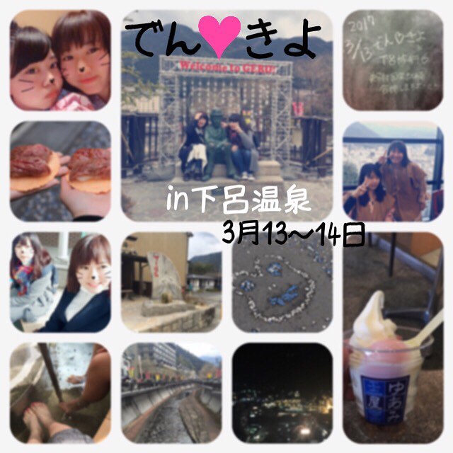 卒業旅行に行ってきました〜〜💗
温泉入れなかったりちょっとしたハプニングあったけど楽しかったね〜〜💗ごはんも美味しかった💗💗
#飛騨牛にぎり#美味しかった#下呂温泉 #楽しかった💓 #お肌ツルツル #また行きたい#でんきよ#卒業旅行#ハプニング #湯快リゾート #温泉♨ #飛騨牛まん #ゆあみや屋 #おんたまそふと #いい思い出できた #大好き💕