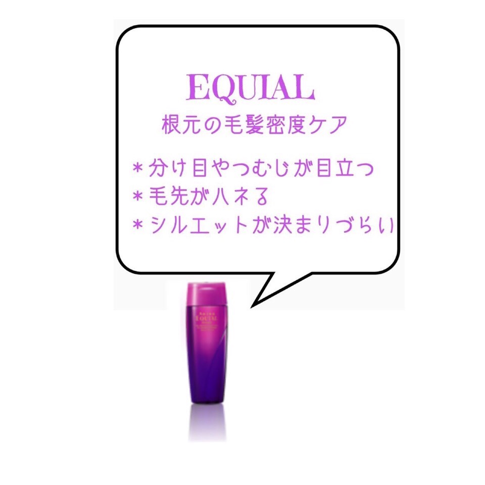 エクイアル 