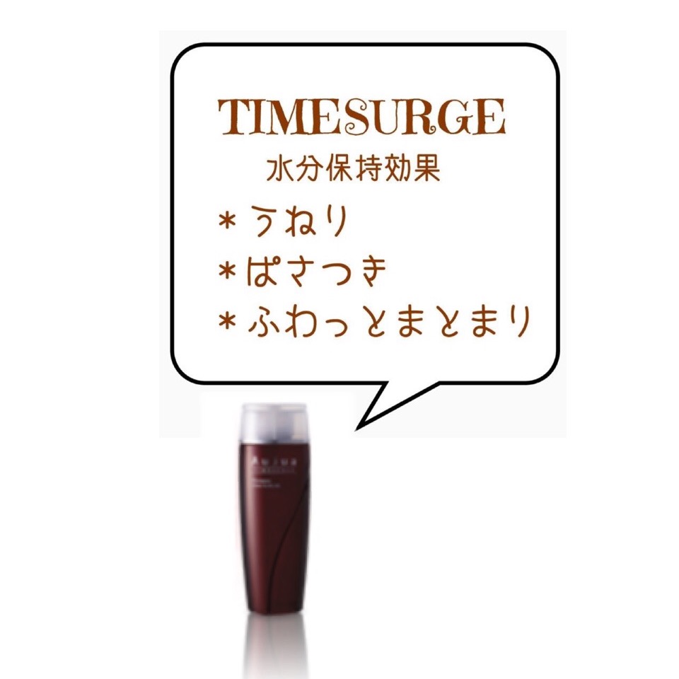 タイムサージ 