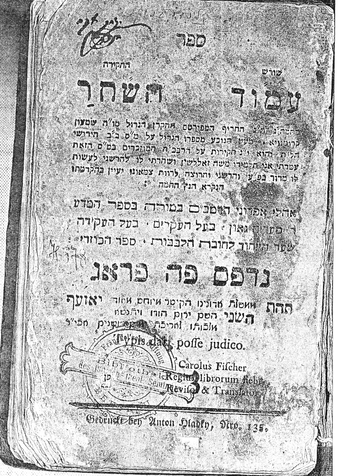 First edition of עמוד השחר, Prague 1789. From the Jewish National and University Library, Jerusalem