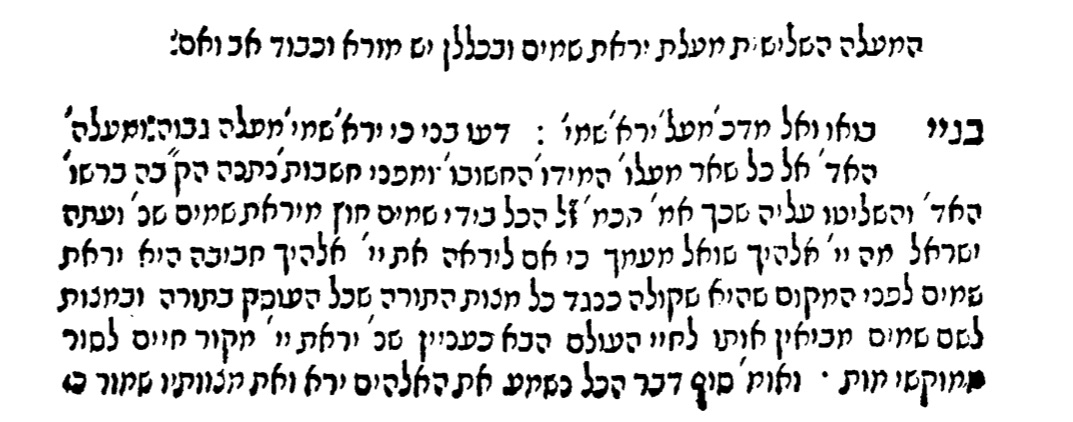 מעלת המדות, 1556