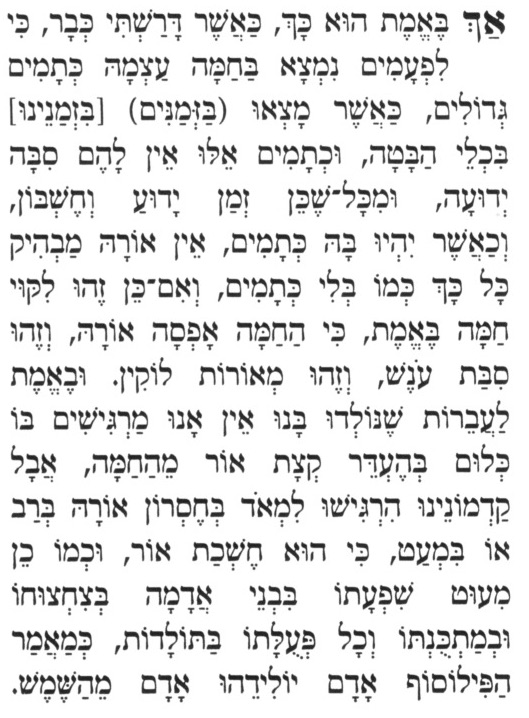 יערות דבש דרוש י׳ב