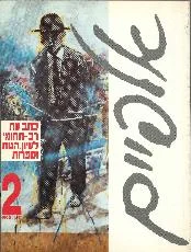 אלפיים magazine.jpg
