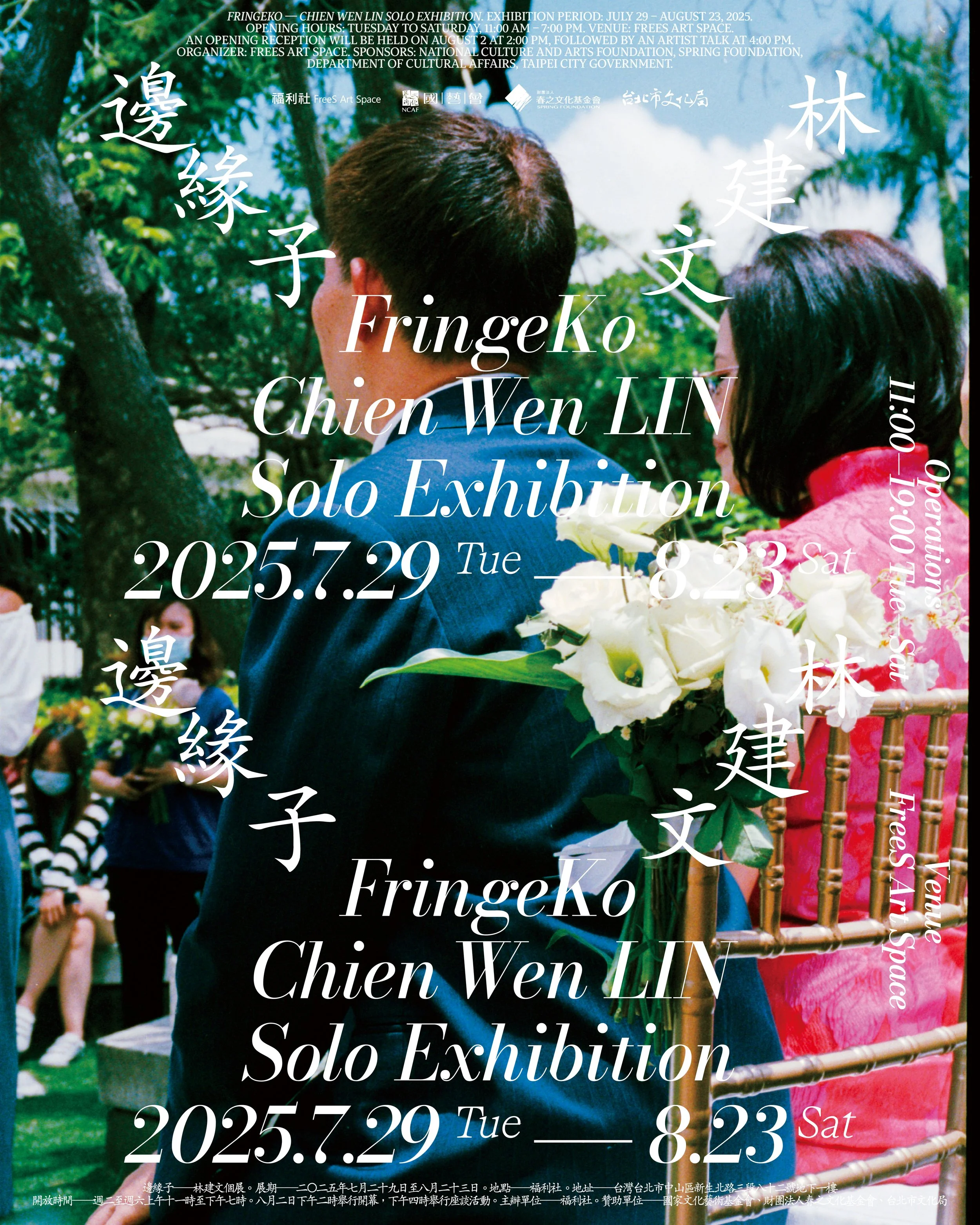 林建文-邊緣子-[社群]-[Instagram-2-Cover]-20250714-1.jpg