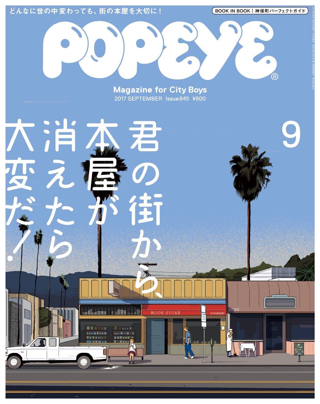 POPEYE MAGAZINE, SEPTEMBER 2017