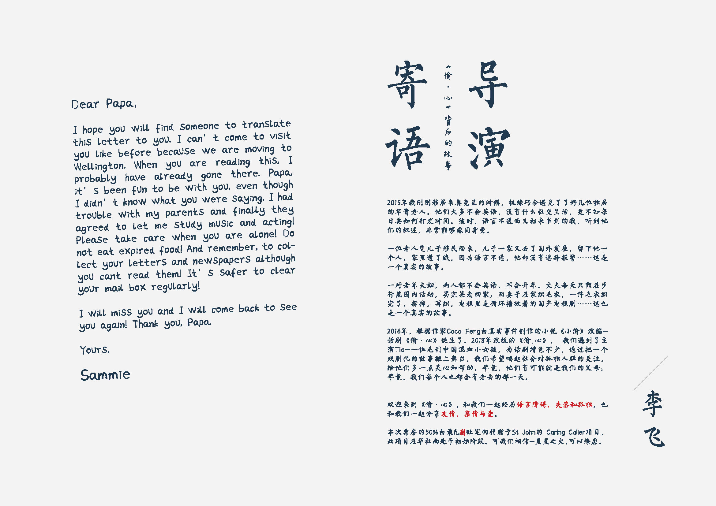 飛凡偷心册 2018 copy_页面_3.jpg