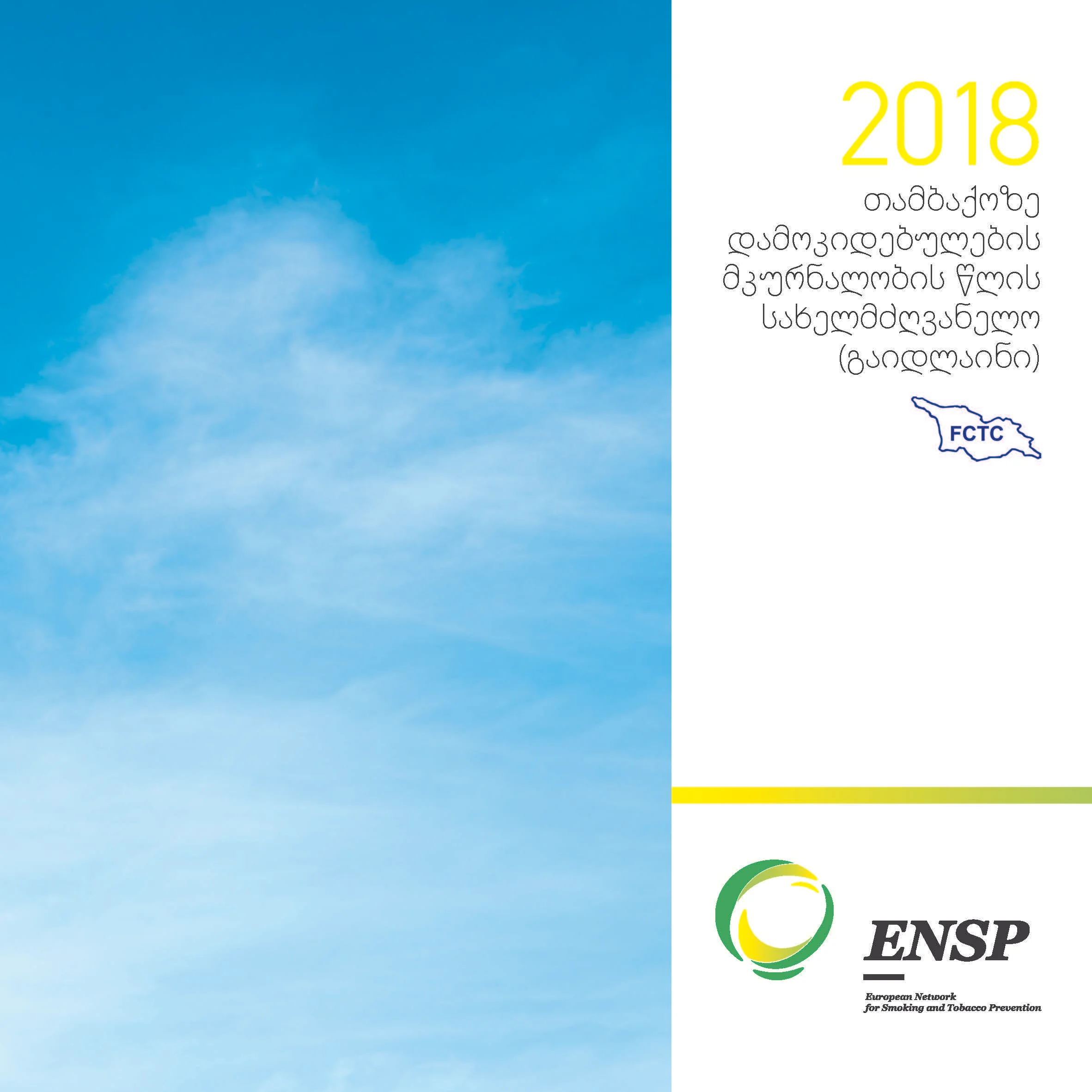 guidelines_2018_georgian_Page_001.jpg