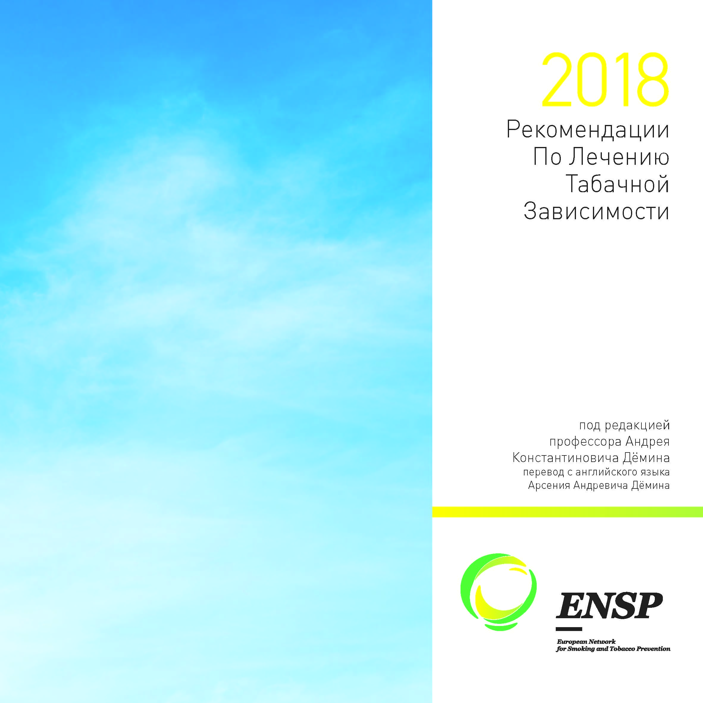 guidelines_2018_russian_Page_001.jpg