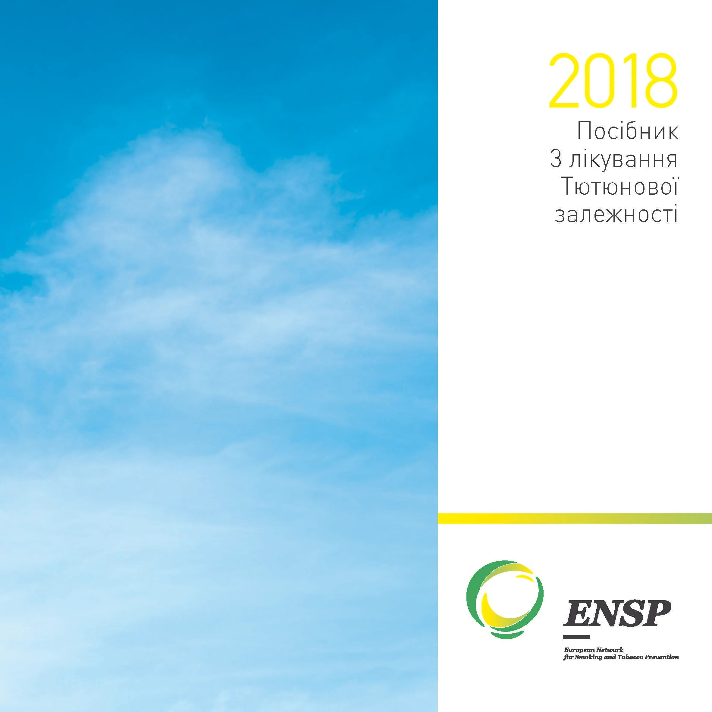 guidelines_2018_ukraine_Page_001.jpg