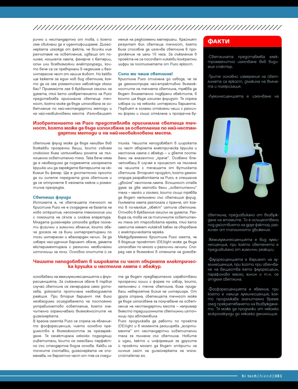 (DE)light in HiComm Magazine