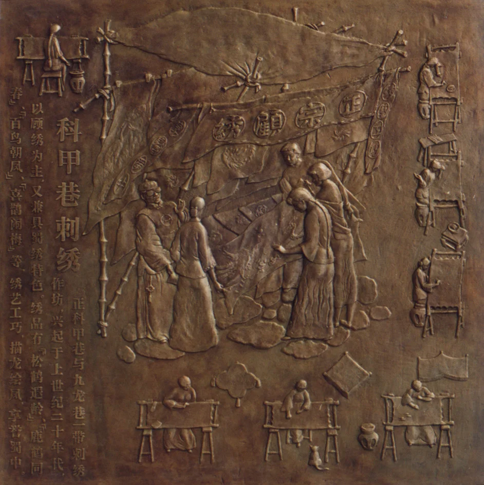 Kejia Alley Embroidery Shop