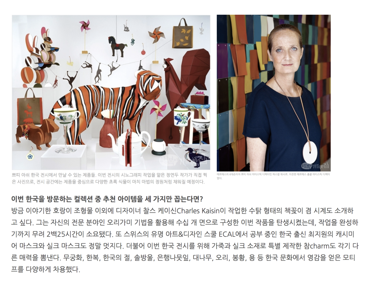 행복이 가득한 집, HERMES Petit h, SEOUL, NOVEMBER, 2017