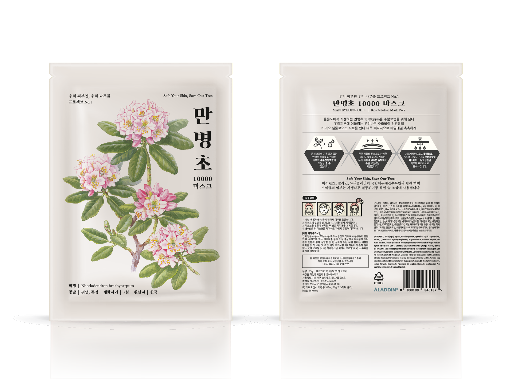 만병초파우치_목업-01.png