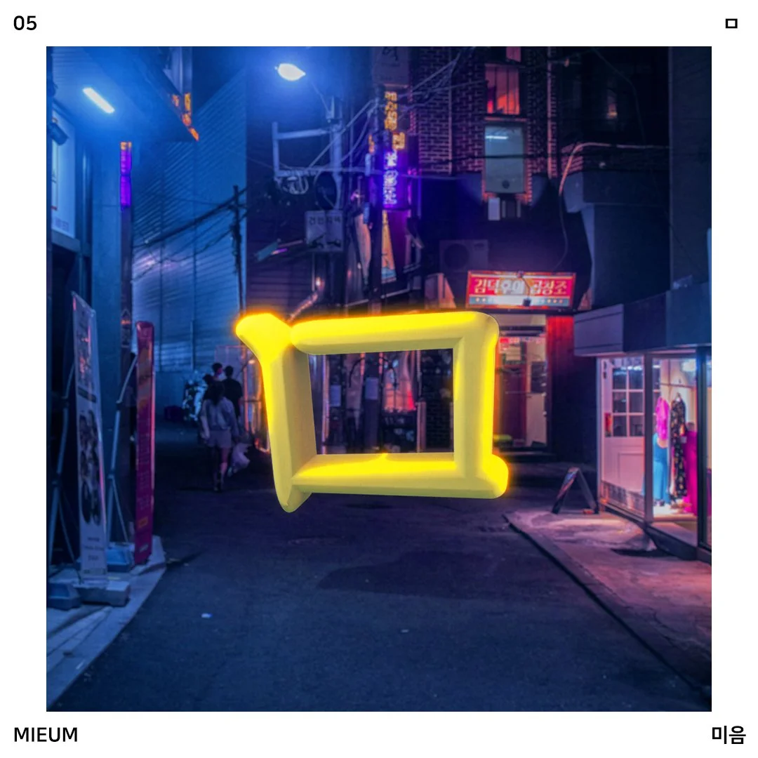05_mieum_V2_temp.jpg