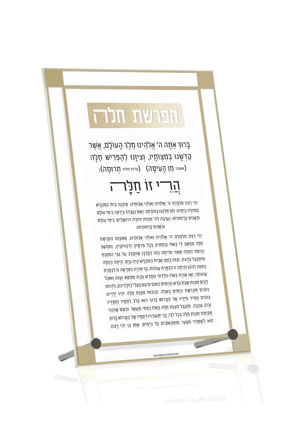 Hafrashat Challah Tabletop-2 Color Ways