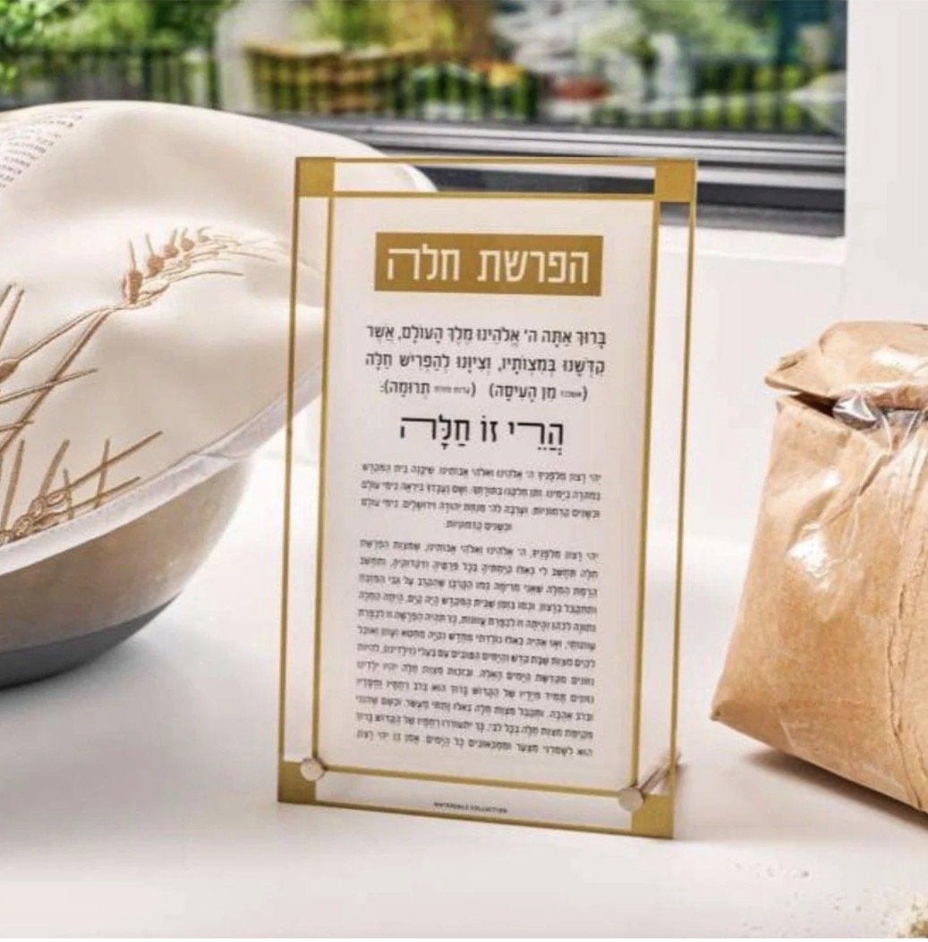 waterdale hafrashat challah 2.0.jpg