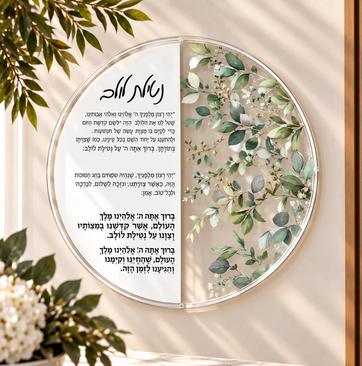 waterdale round lulav.png