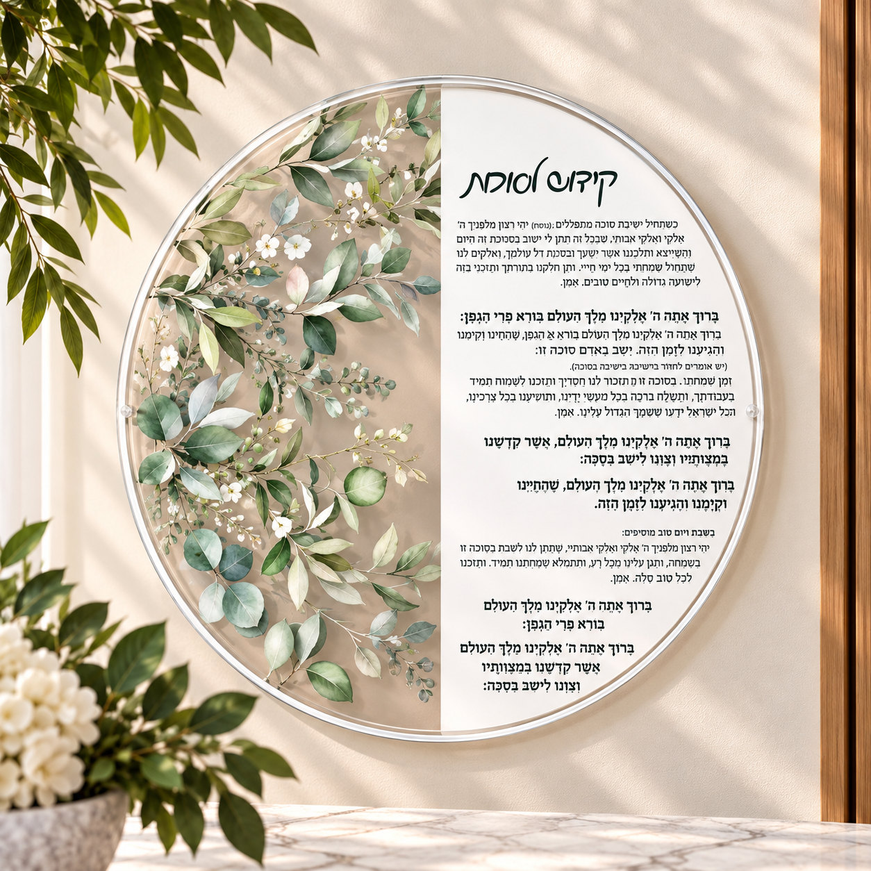 waterdale round kiddush.png