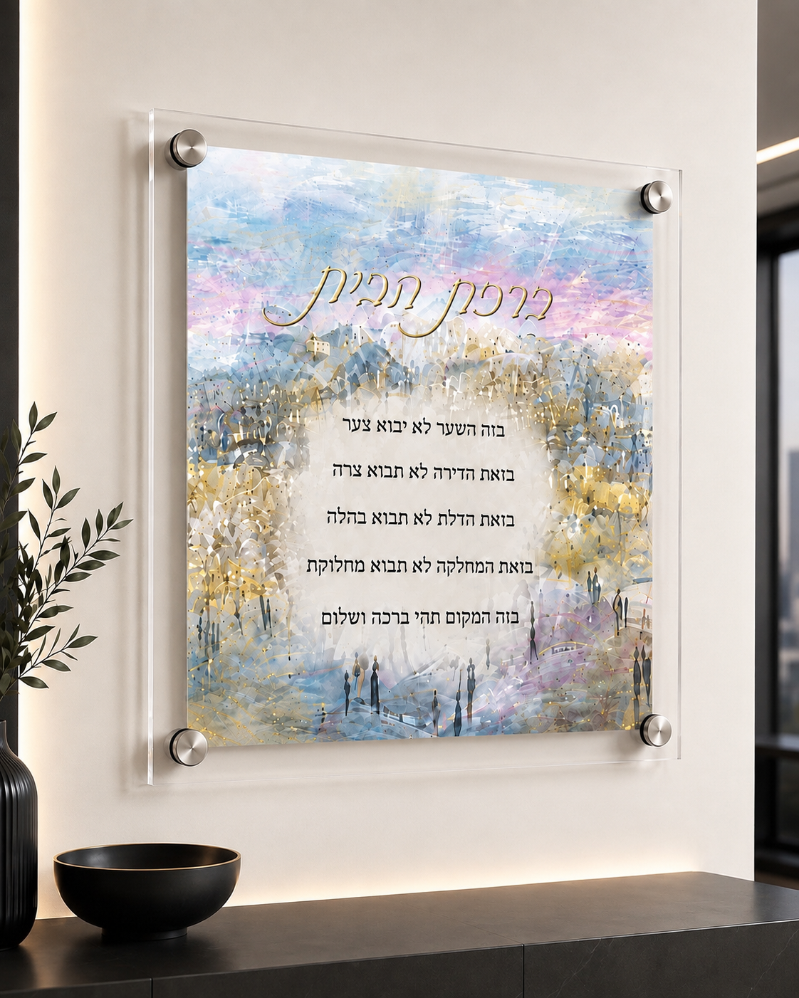 Birkat Habayit-Glorious Jerusalem Wall Plaque