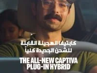 OUTSMART IT WITH CAPTIVA PHEV - INTELLIGENT DRIVING ASSISTANCE