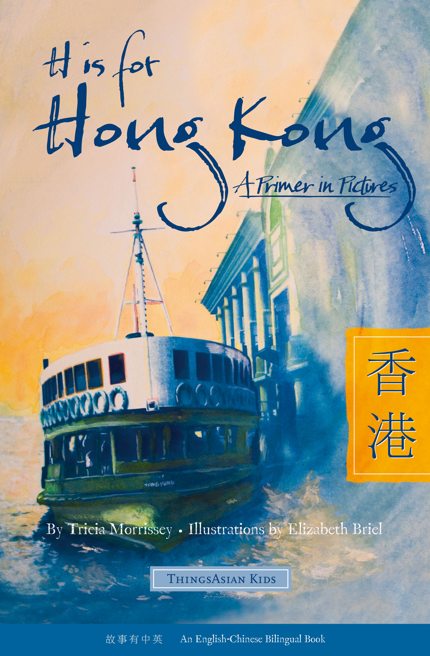 H is for Hong Kong